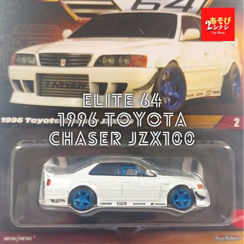 ホットウィール エリート64 1996 トヨタ チェイサー JZX100 96 TOYOTA CHASER JZX100のレビュー！ELITE 64シリーズの