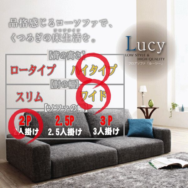 フロアソファ Lucy ルーシー ソファ ワイド肘 ハイタイプ 2P ブラックは選択してください 発送からこの製品はメーカー受注生産によりお届けまでに 20 日かかります