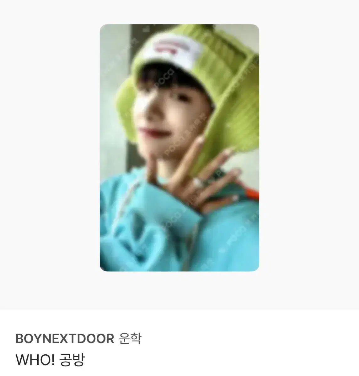 BOYNEXTDOOR(ボイネク) ウナク(WOONHAK) フォトカード トレカ 【公式通販】