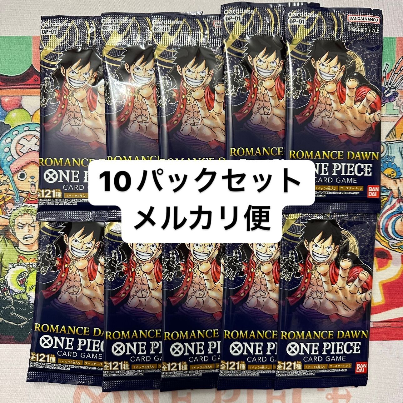 10パック ワンピースカードゲーム ロマンスドーン - DANTESOFAメルカリshop店 - メルカリ