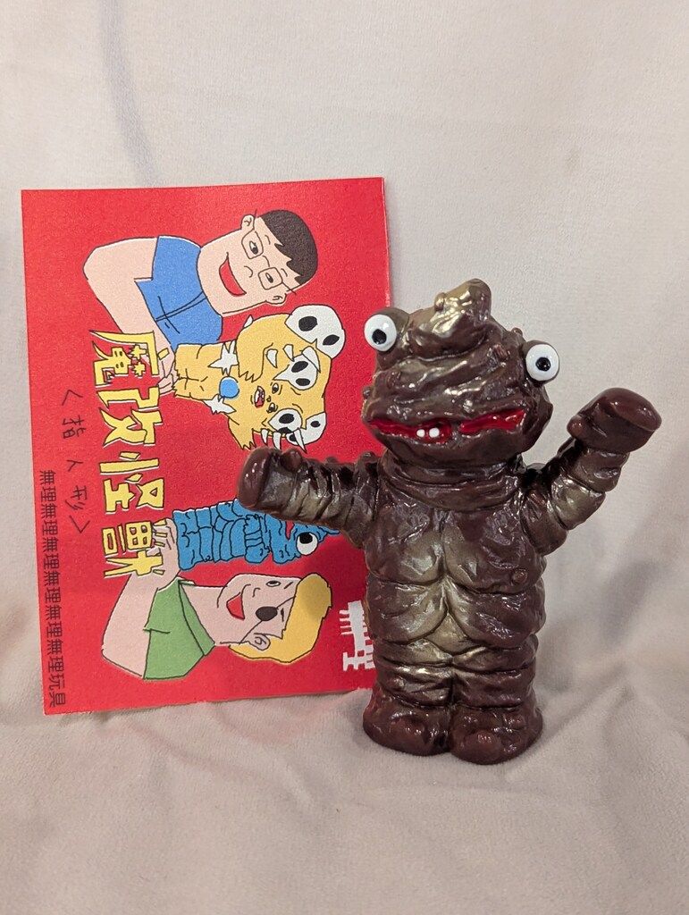 無理玩具 魔改怪獣 指人形 泥怪獣 指人形 茶成型 - メルカリ