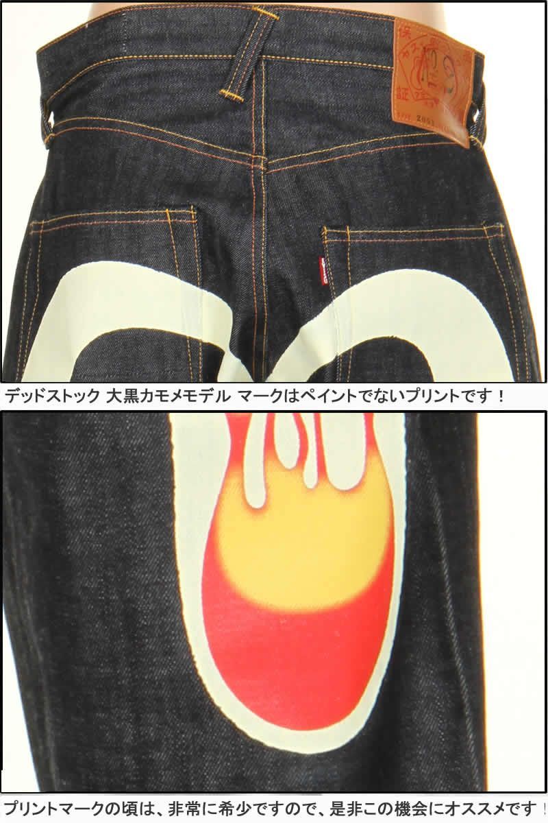 EVISU JEANS No2 2001 RELAXED FIT STRAIGHT 大黒プリント ファイヤー 