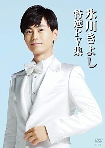 氷川きよし 特選PV集 ショップ [DVD] 氷川きよし-氷川きよし特選PV集Vol.2/
