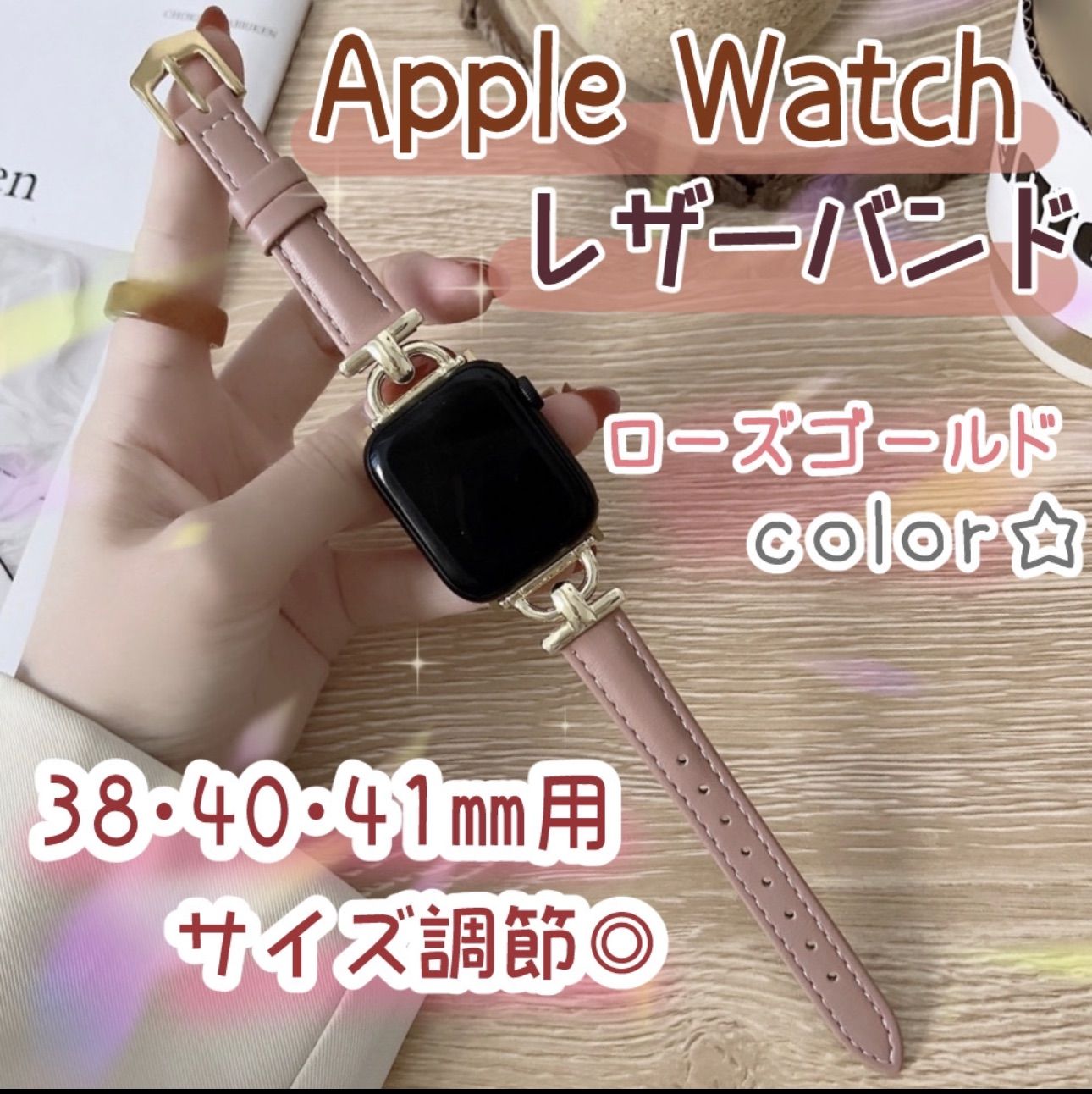 Apple Watch バンド 合皮 38 40 41mm アプリコット - レザーベルト