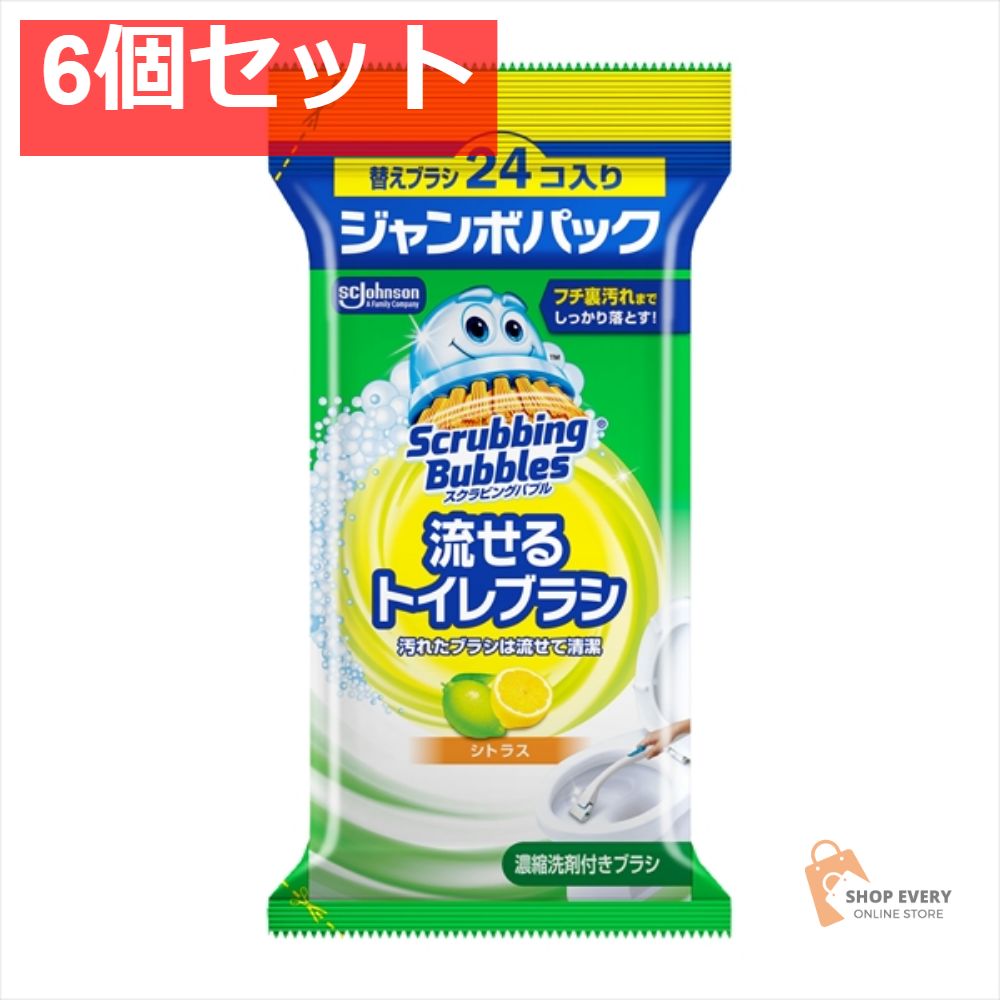 スクラビング 流せるトイレブラシジャンボ替24枚 6個セット まとめ売り