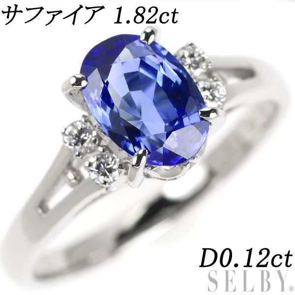 Pt900 サファイア ダイヤモンド リング 1.82ct D0.12ct - www.port