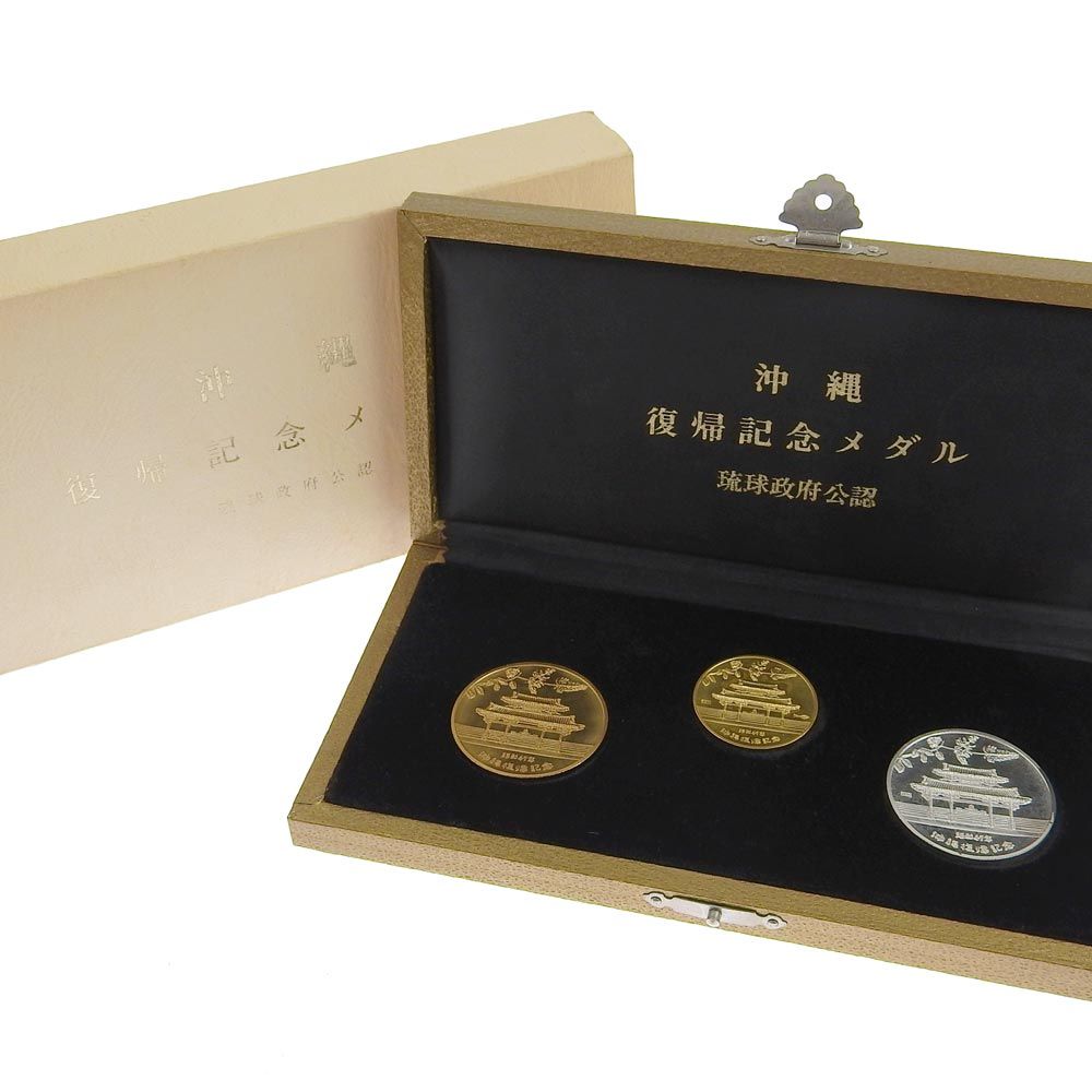 本物保証】 箱付 超美品 大蔵省造幣局 Japan Mint 沖縄復帰記念メダル 琉球政府公認 金銀銅 3点セット メダル - メルカリ