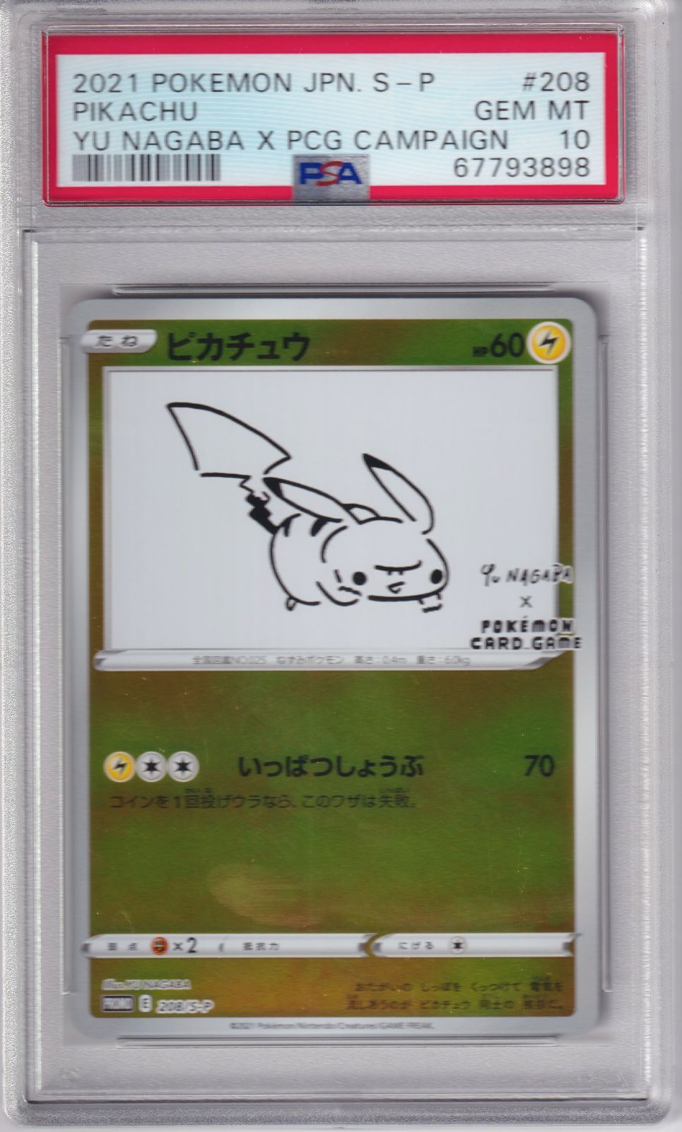 PSA10 ピカチュウ PROMO 208/S-P YU NAGABA - メルカリ