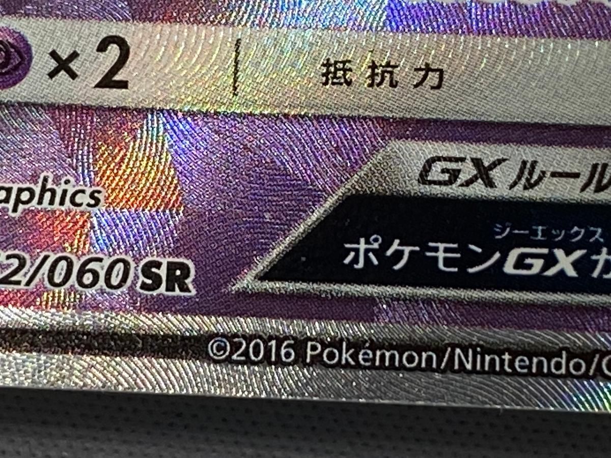 エーフィGX SR [コレクション サン] SM1S 062/060 傷有り