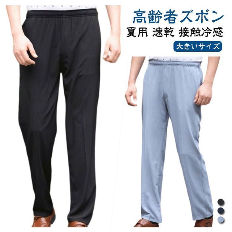 カジュアルパンツ ストレートパンツ メンズ シニアファッション