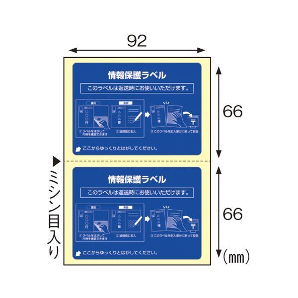 （まとめ） ヒサゴ 情報保護ラベル 貼り直しOK 往復はがき用はがき2面100枚