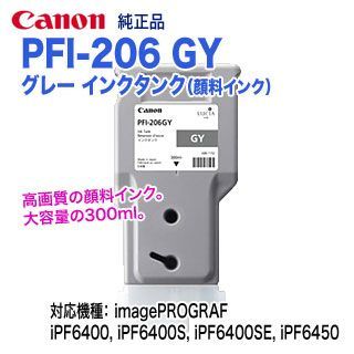 Canon／キヤノン PFI-206 GY グレー （300ml） インクタンク （顔料