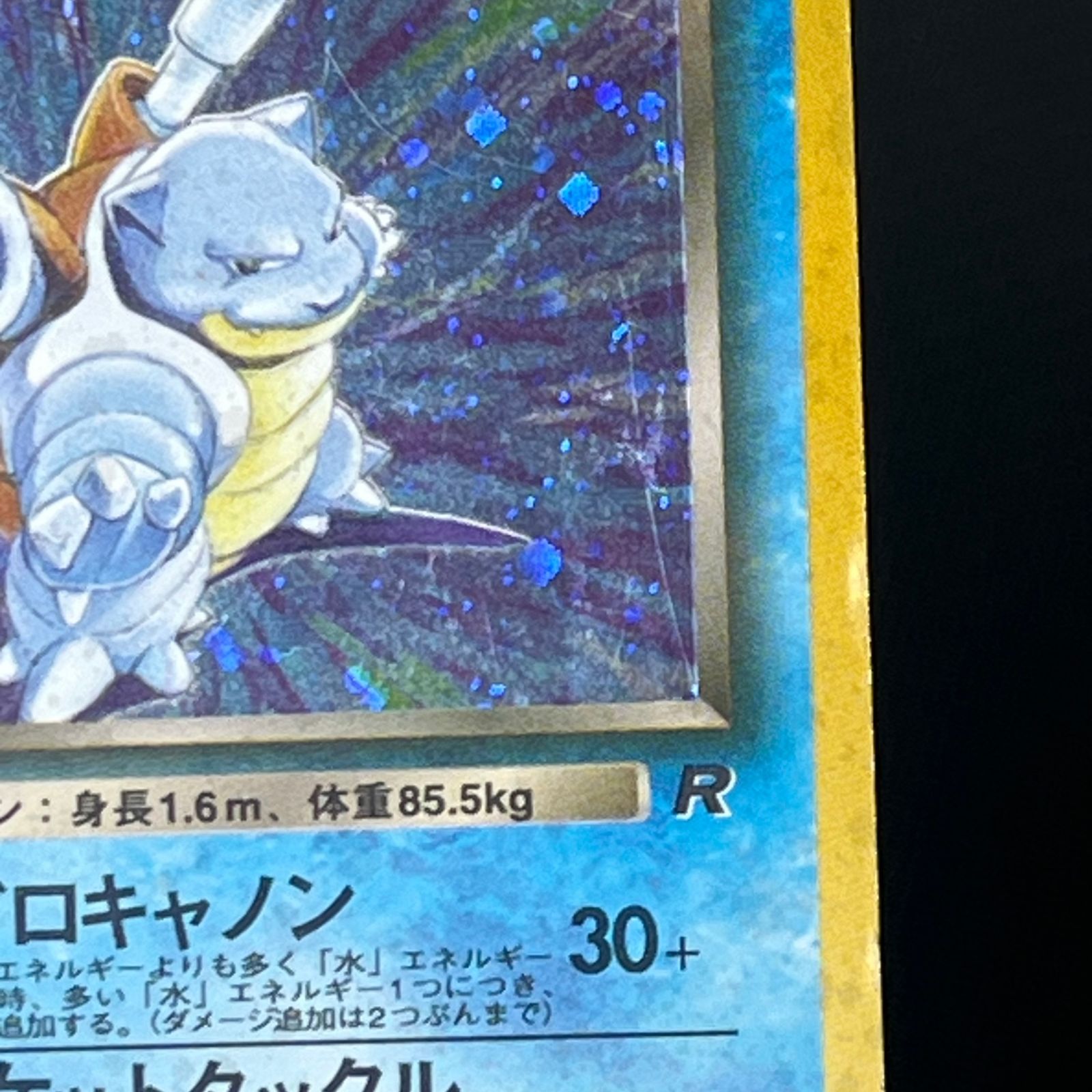 ポケカ 旧裏 わるいカメックス LV.28 HP70NO009-ORG4 - メルカリ