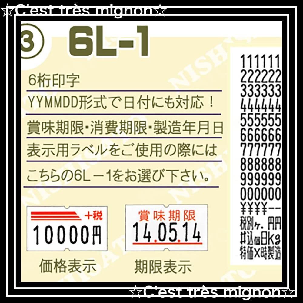 ハンドラベラーSP-6L-1