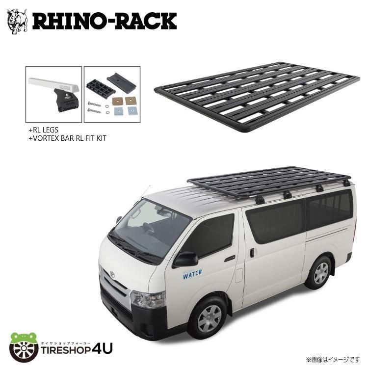 RHINO-RACK 200系 ハイエース レジアスエース ナローボディ用 フット付き ライノラック プラットフォーム 荷台 高品質 52105B *