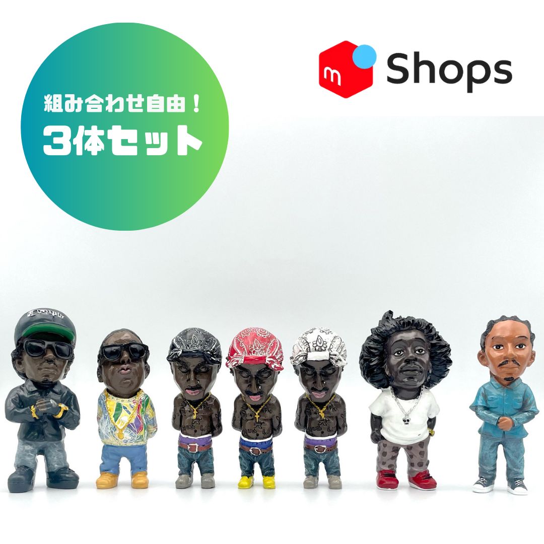 スヌープ　フィギュア　置物　インテリア　LA 3体セット☆組み合わせ自由 】海外ラッパー フィギュア