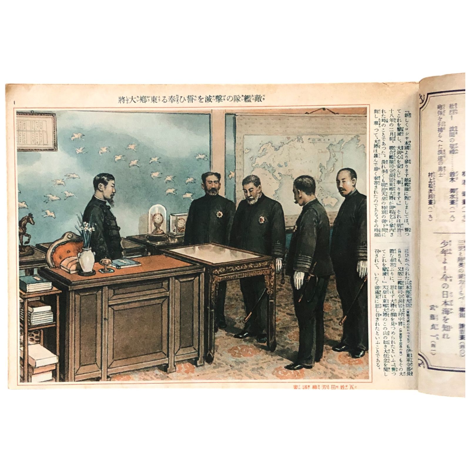 壮烈繪巻 日本海大海戦 少年倶楽部六月号付録 小笠原長生（指導