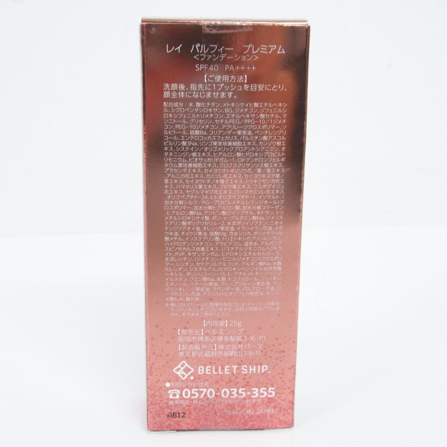 LEI PARUFY 25g 2個セット