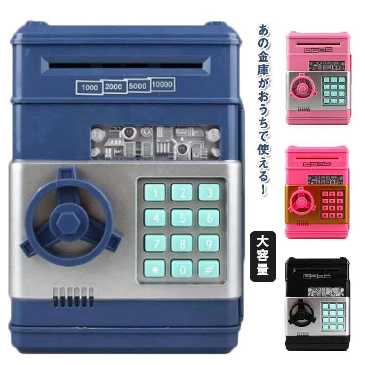 貯 紙幣 小銭 キッズ コイン おもちゃ金箱 からくり かわいい 安い 貯金箱 お札 硬貨 ダイヤルロック ATM プレゼント ナンバーセキュリティ 自動販売機 おしゃれ 金庫 テンキー パスワード #cho