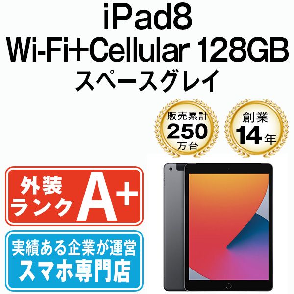 ほぼ新品 iPad8 128GB スペースグレイ A2429 Wi-Fi+Cellular 10.2