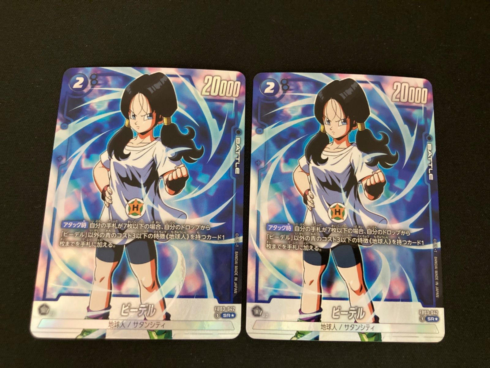 ドラゴンボールフュージョンワールド　ビーデル　SRパラレル　SP く日はお得♪ ドラゴンボール ビーデルSR⭐︎再録パラレル
