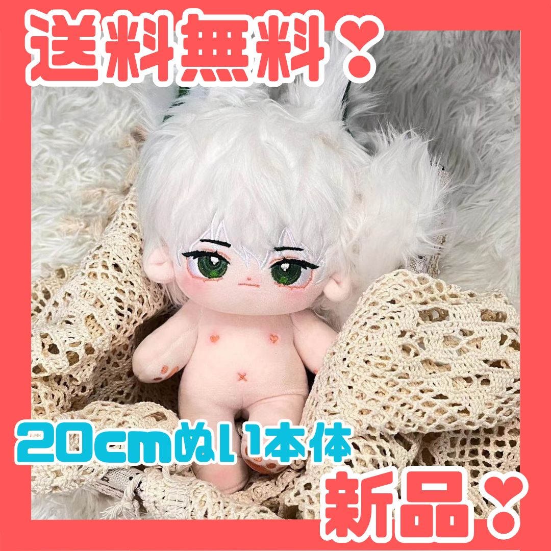 20cm】本体のみ☘スケルトン有 着せ替えぬいぐるみ 0rhUN - メルカリ