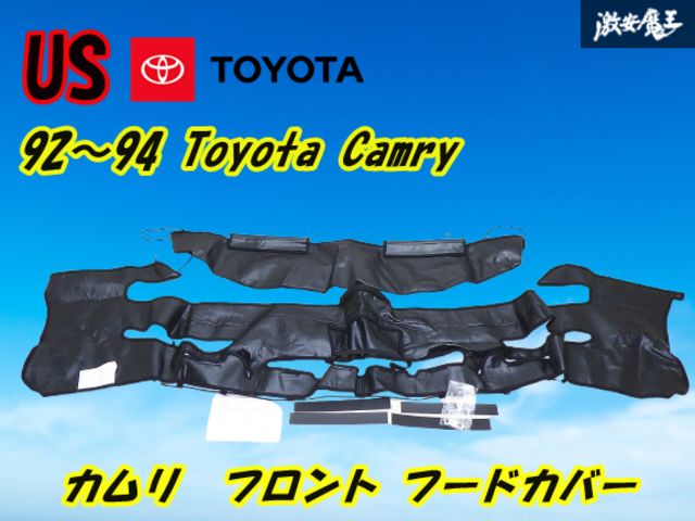 【希少！】US TOYOTA 北米トヨタ 92～94 カムリ Toyota Camry フロント ノーズ ブラ フードカバー set USノーズブラ カバー JDM USDM 棚J-3