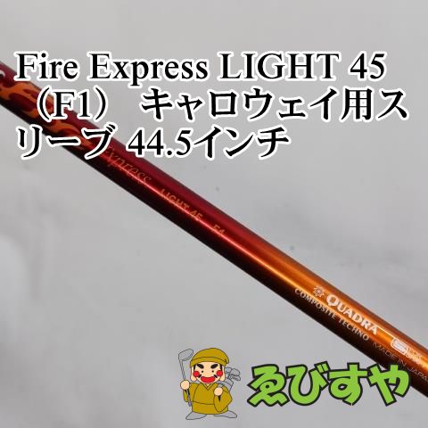 バンキュッシュ 5SR コブラスリーブ付 ドライバー用シャフト