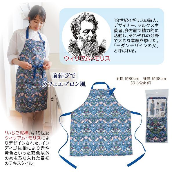 ウィリアムモリスハンドメイドエプロンイチゴ泥棒 モリスの人気作「いちご泥棒」を全面にあしらったクラシカルで