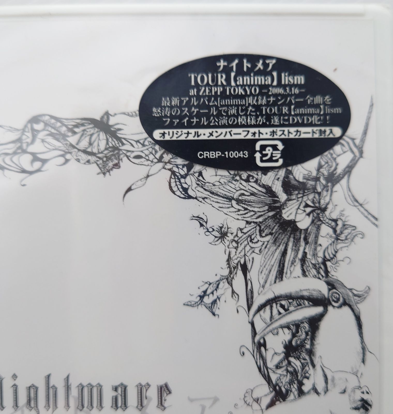 名作 TOUR【anima】lism DVD】Nightmare/ナイトメア at TOKYO ZEPP ミュージック