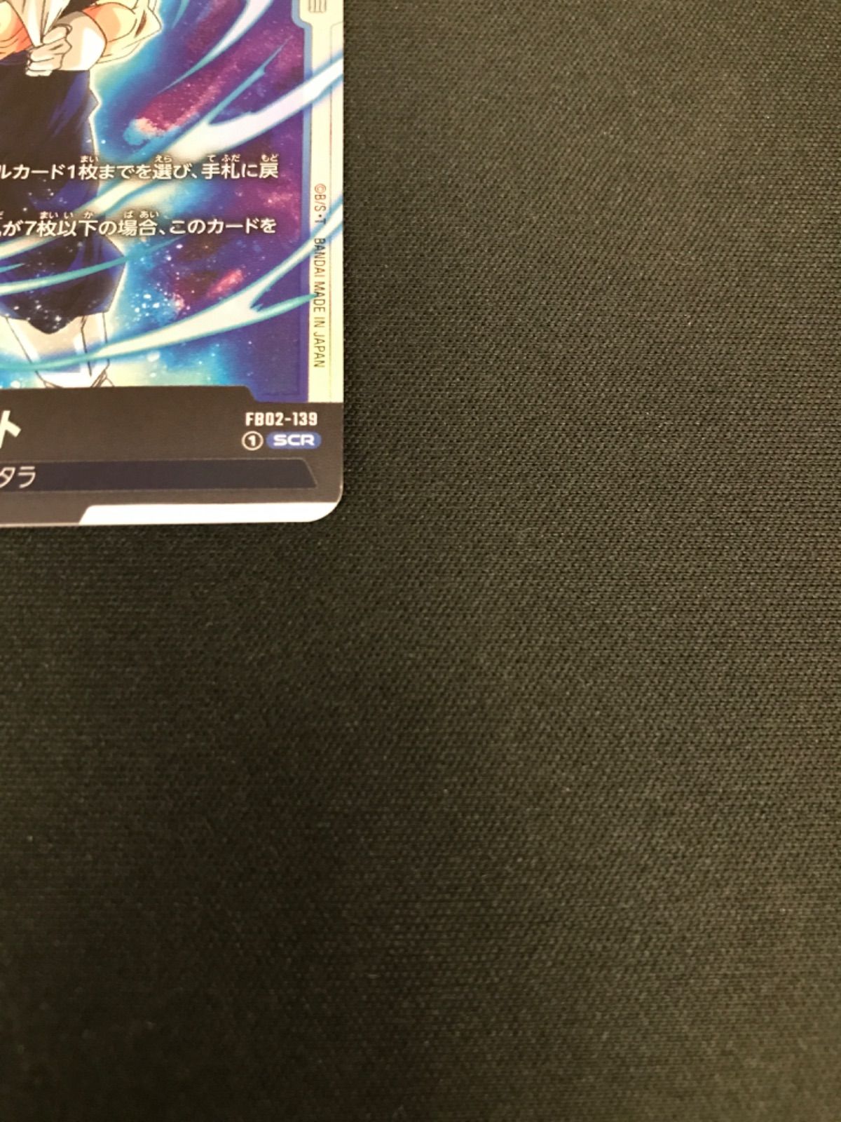 広店】ドラゴンボール フュージョンワールド ベジット SCR【058