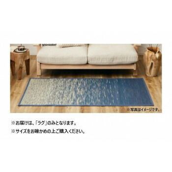 国産い草ラグ(裏貼り) せとのと 凪 約80×160cm BL 81962205