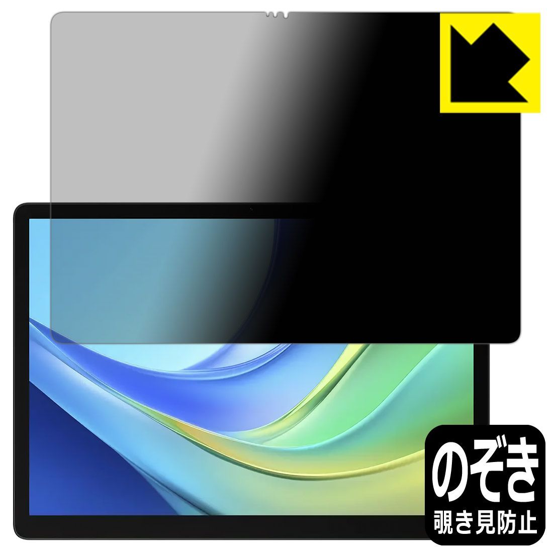 PDA工房 DOOGEE Tab E3 Max 対応 Privacy Shield 保護 フィルム 覗き見防止 反射低減 日本製