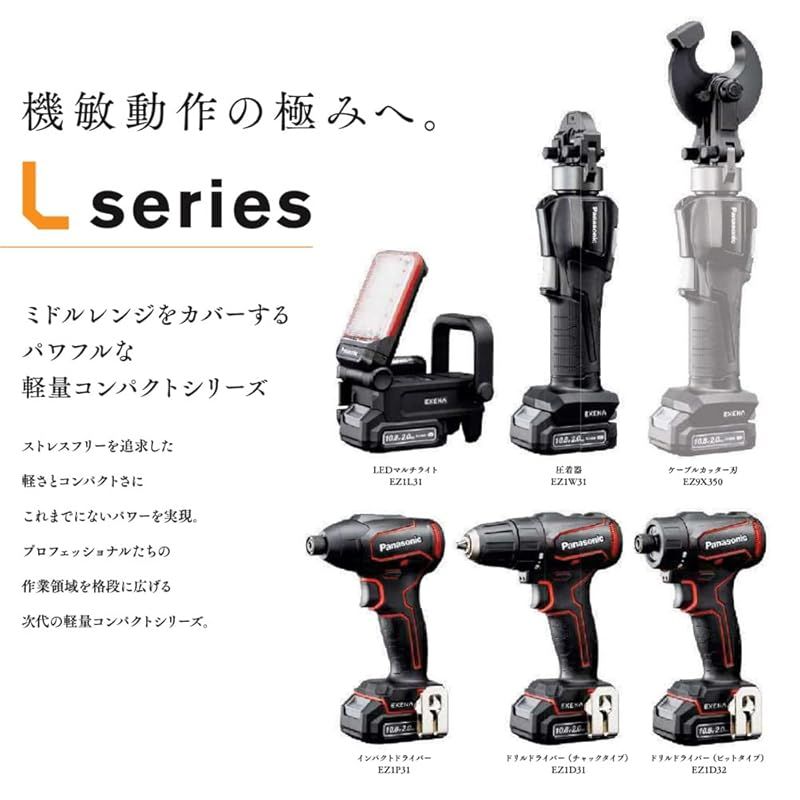 パナソニック 充電ドリルドライバー 10.8V 2.0Ah電池パック×2個 充電器 プラスチックケース付 ビットタイプ EXENA Lシリーズ EZ1D32F10D-R レッド 1