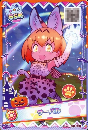 中古】けものフレンズ3プラネットツアーズ [SSR]：サーバル(アナザー