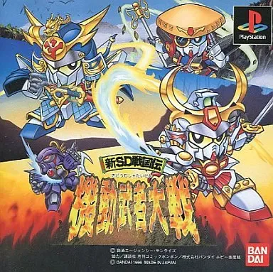 2026年最新】新sd戦国伝 機動武者大戦の人気アイテム - メルカリ