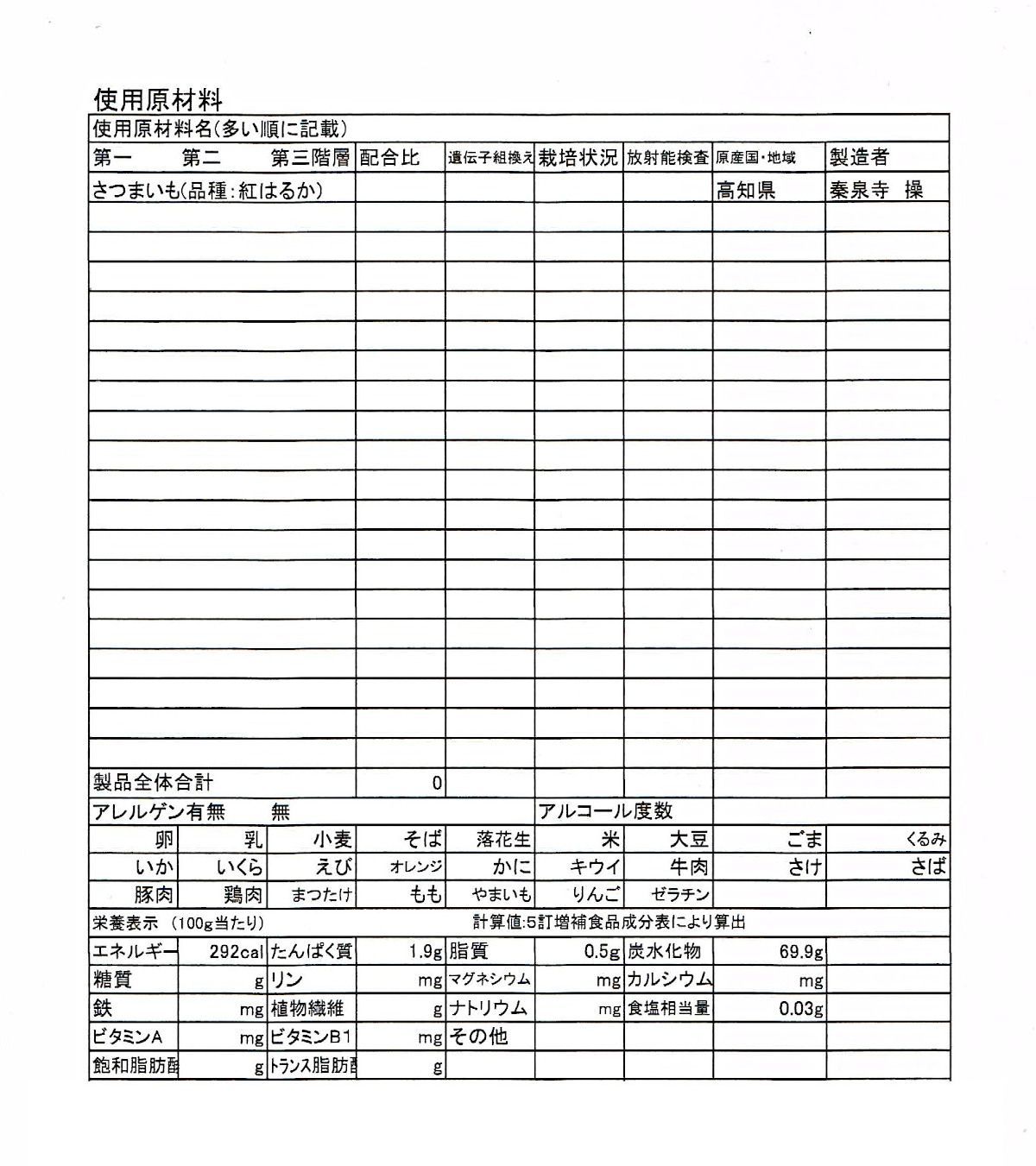 秦泉寺さんの黒い干し芋 100g入り - メルカリ