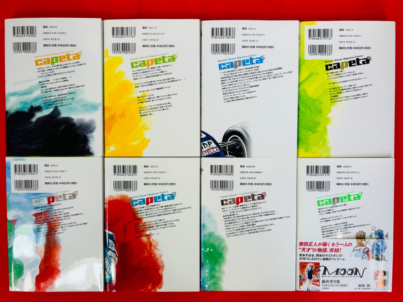 漫画コミック【カペタcapeta 1-32巻・全巻完結セット】曽田正人KCDX