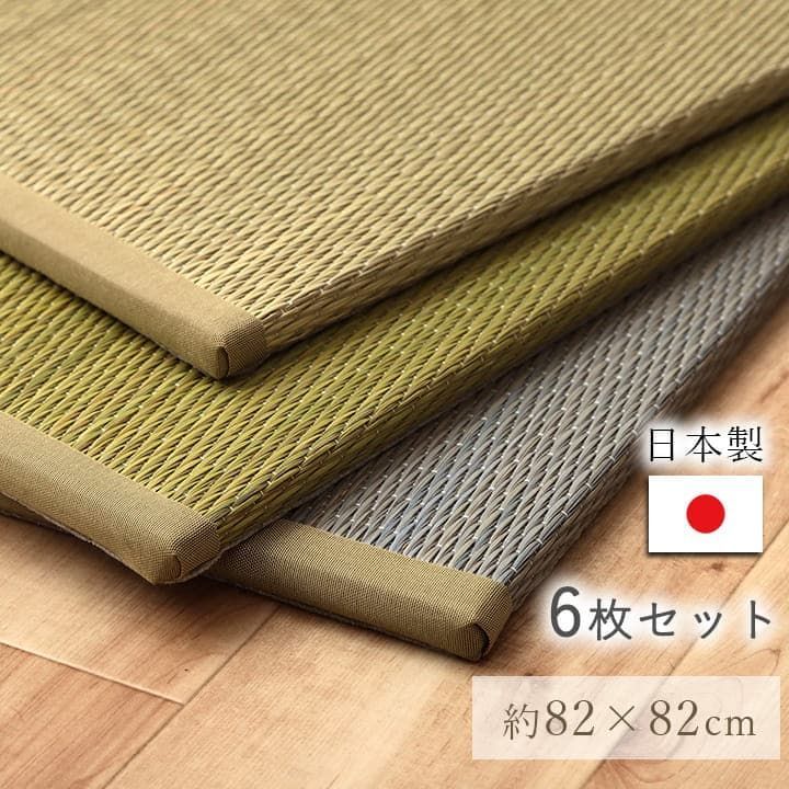 置き畳 カーペット ラッカル 82×82cm 同色6枚組