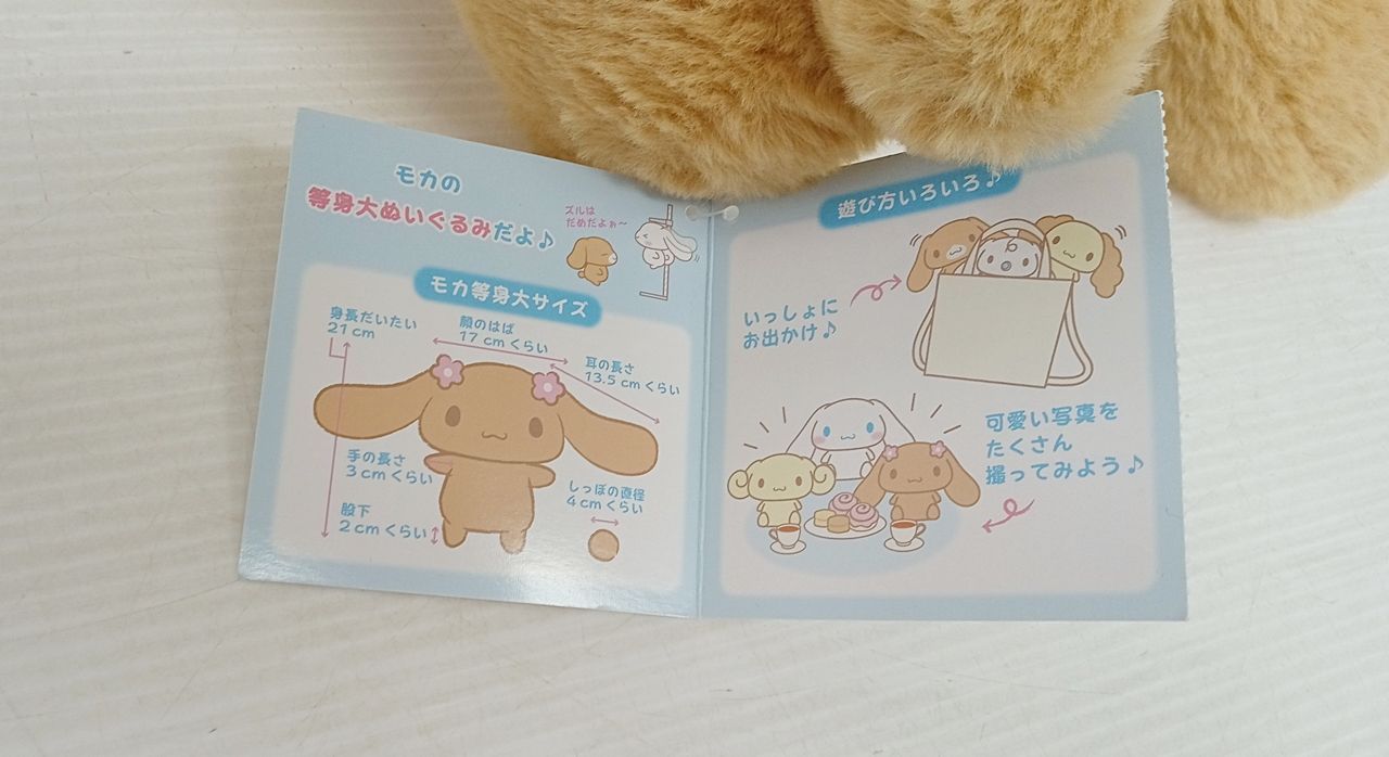 シナモロール20周年 モカ 等身大 ぬいぐるみ サンリオ バースデー 20th シナモロール20周年 モカ 等身大 ぬいぐるみ サンリオ