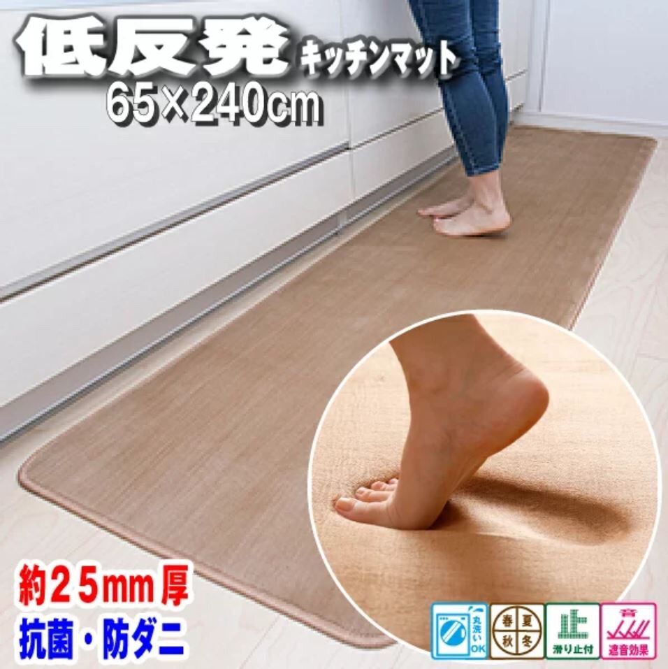 極厚低反発ラグ 厚さ25㎜ キッチンマット （65 x 240） - Homedavinci