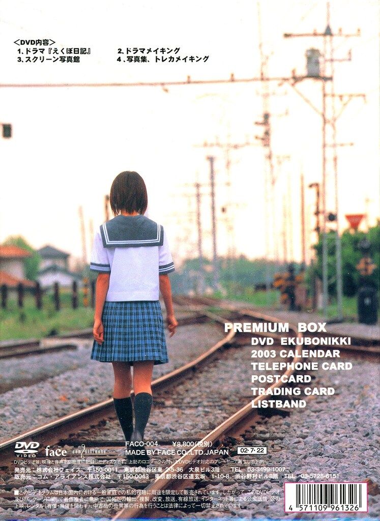 Face DVD 松本まりか えくぼ日記 PREMIUM BOX