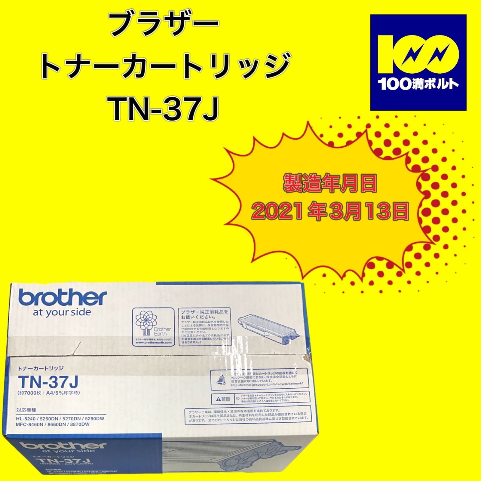 【29120】ブラザー　トナーカートリッジ　TN-37J