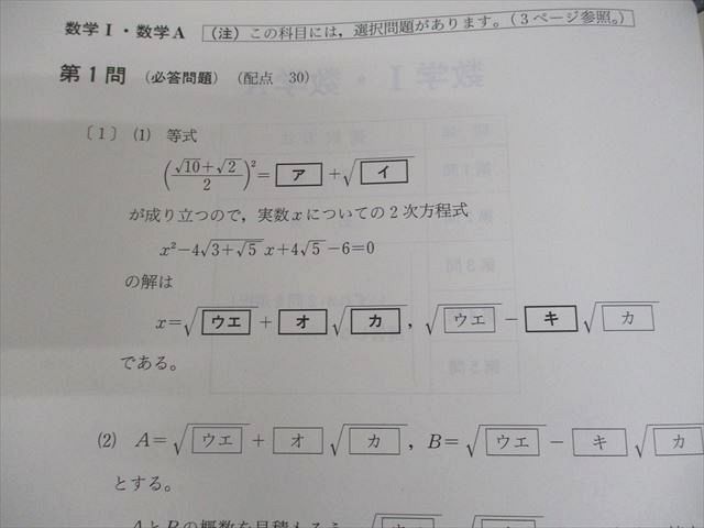 代ゼミ 2023年度 第2回 大学入学共通テスト入試プレ 2023年11月実施
