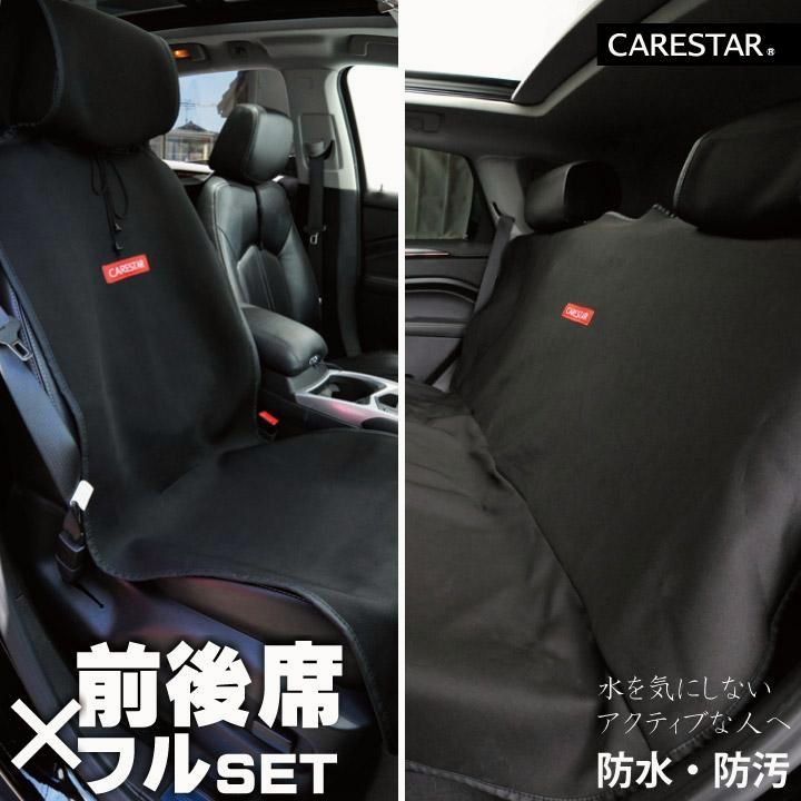 １台分フルセット 防水 シートカバー おしゃれ 汎用 後部座席×1 前席×2 ペット カナロア 洗える ドッグ カーシート カバー 車 内装パーツのCARESTAR LAWEED_CL