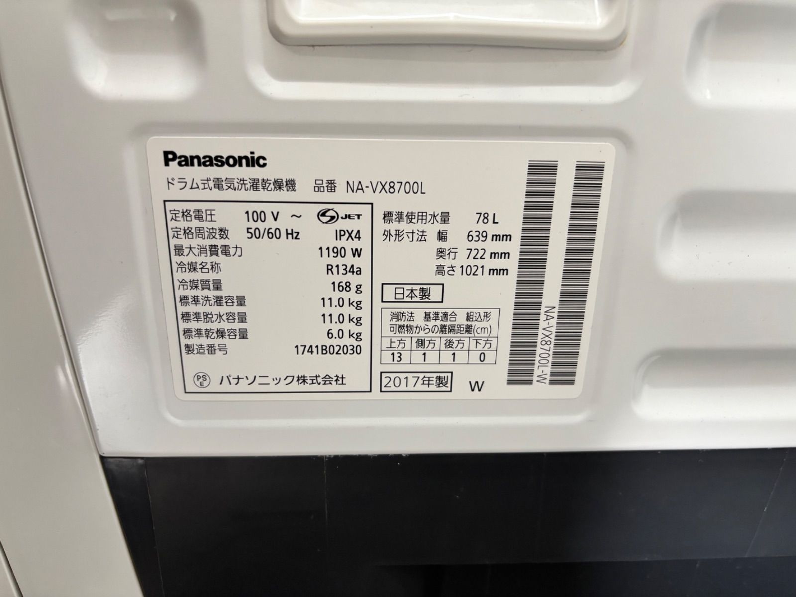 左開き NA-VX8700L