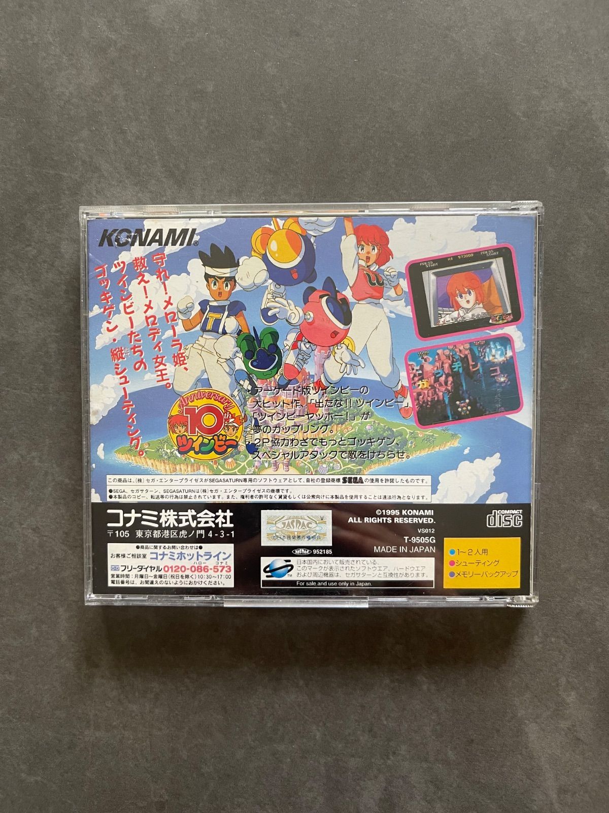 帯付「出たなツインビーヤッホー!DELUXE PACK」セガサターン 帯付「出たなツインビーヤッホー!DELUXE PACK」セガサターン