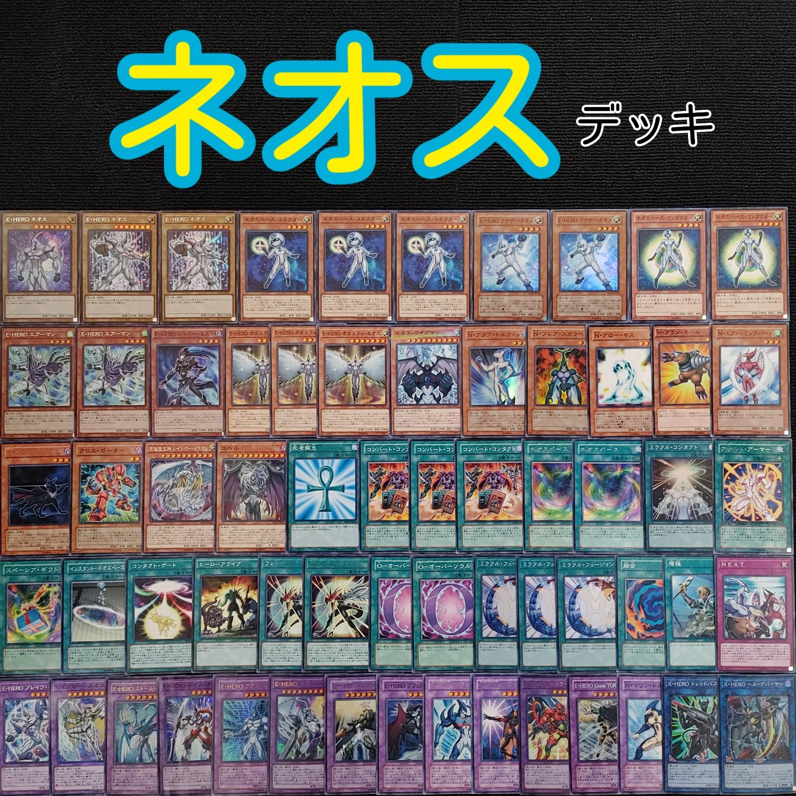 遊戯王(e86) ネオスデッキ イービルヒーロー E-HERO - メルカリ