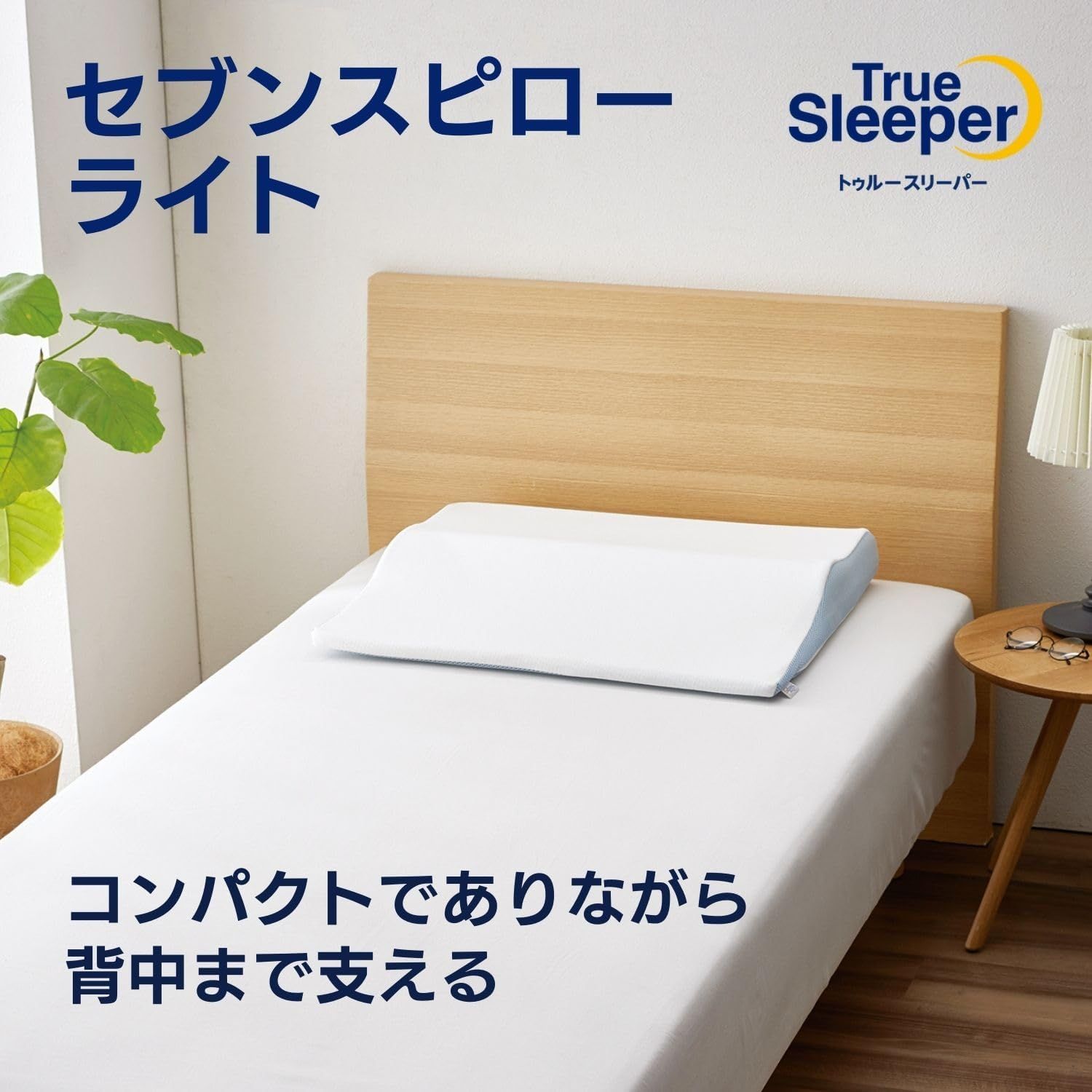 トゥルースリーパー セブンスピロー（シングル）