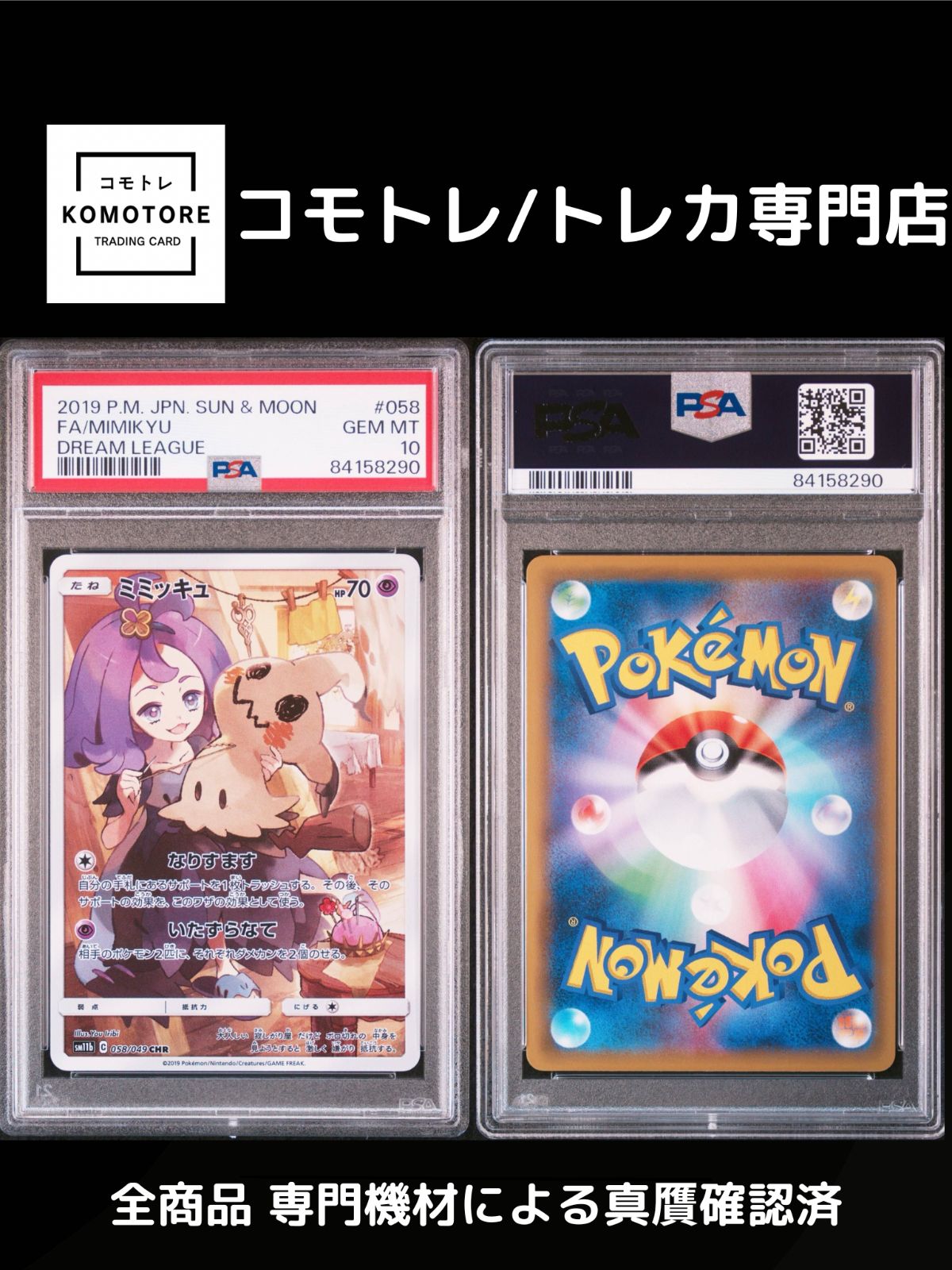 ミミッキュ CHR psa10 PSA10】ミミッキュchr ポケカ ミミッキュchr